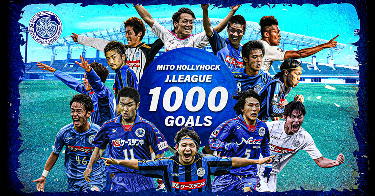 Jリーグ通算1,000ゴール】特設ページ | 水戸ホーリーホック公式サイト