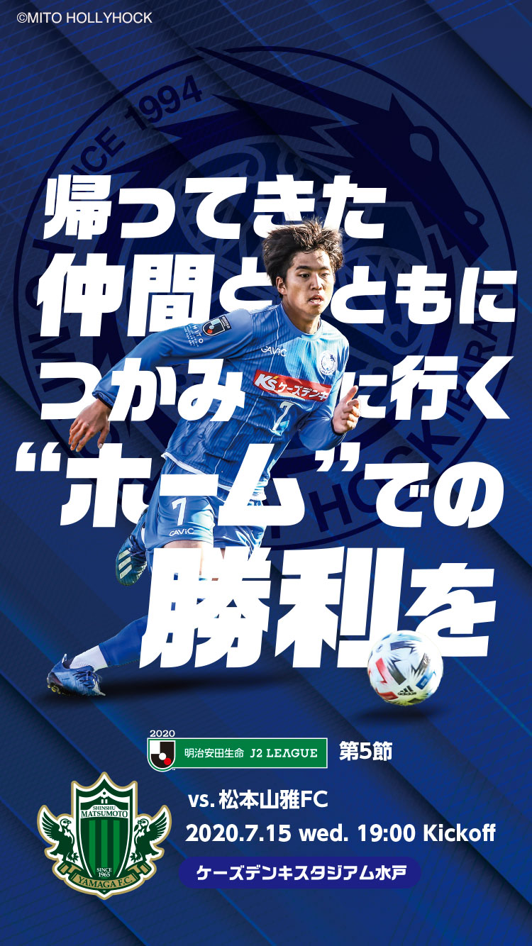 公式 水戸ホーリーホックの試合情報丨7 15 水 松本山雅fc戦 公式 水戸ホーリーホックの試合情報丨7 15 水 松本山雅fc戦