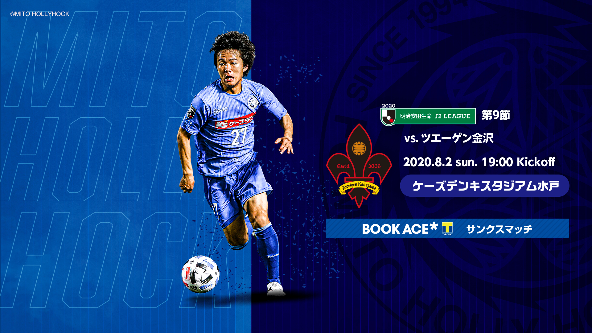 公式 水戸ホーリーホックの試合情報丨8 2 日 ツエーゲン金沢戦 公式 水戸ホーリーホックの試合情報丨8 2 日 ツエーゲン金沢戦
