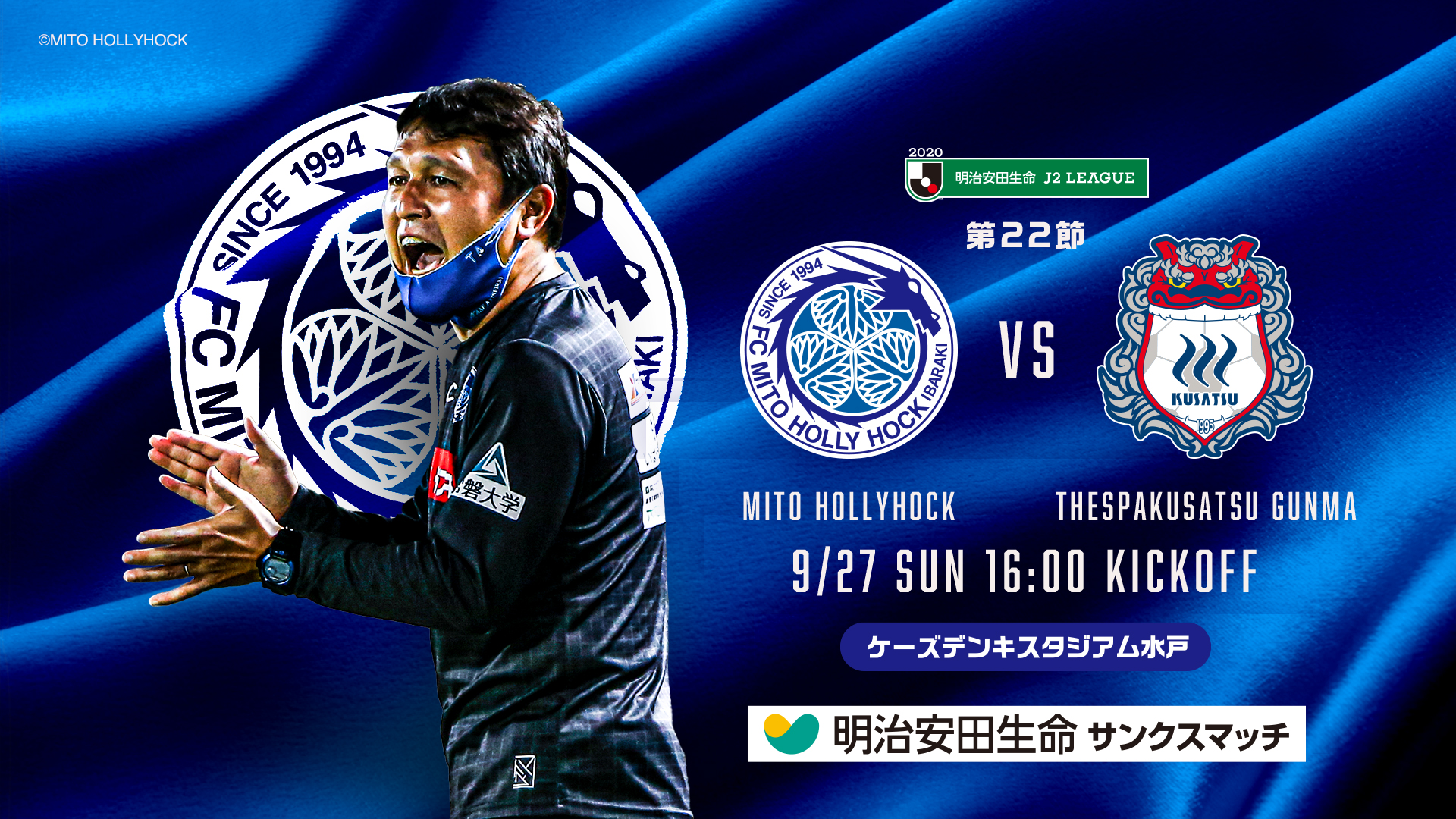 公式 水戸ホーリーホックの試合情報丨9 27 日 ザスパクサツ群馬 公式 水戸ホーリーホックの試合情報丨9 27 日 ザスパクサツ群馬