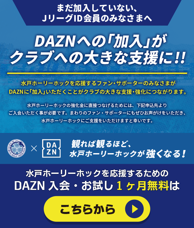 公式 水戸ホーリーホックの試合情報丨10 4 日 ファジアーノ岡山