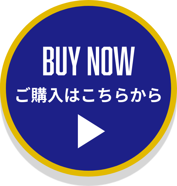 ご購入はこちらからリンク