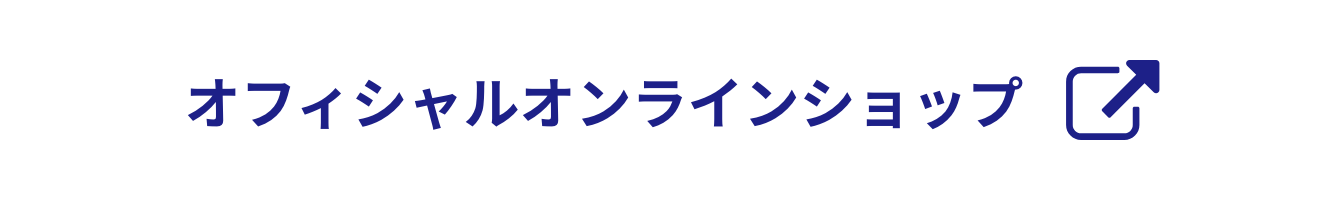 オフィシャルオンラインショップ