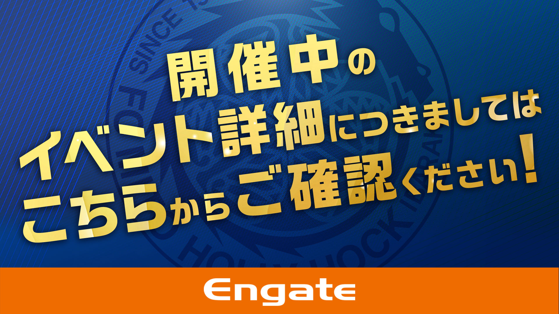 【8/23（日）長崎戦】「PRIDE OF MITO 花火ナイト計画」ギフティングイベント