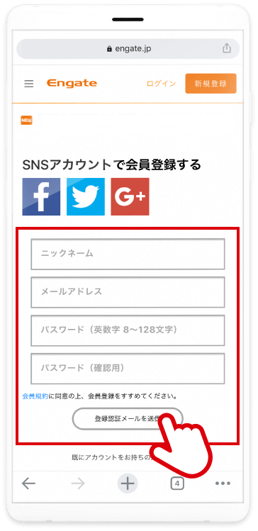 新規登録方法