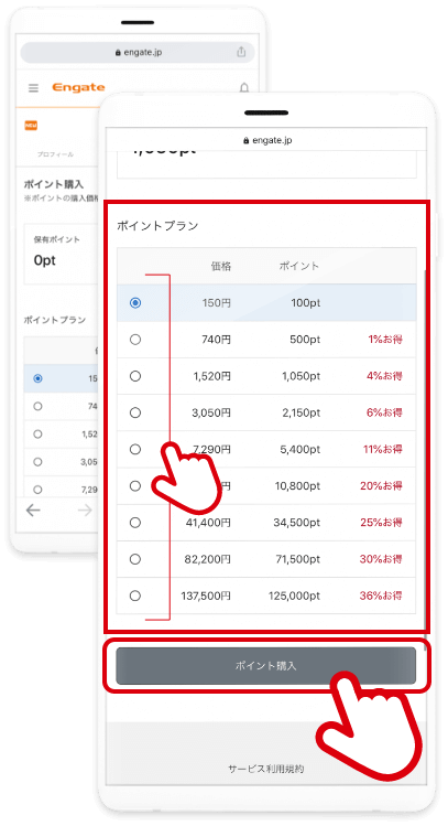 ポイント購入方法