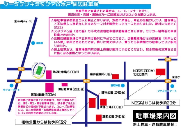 スタジアムへの行き方