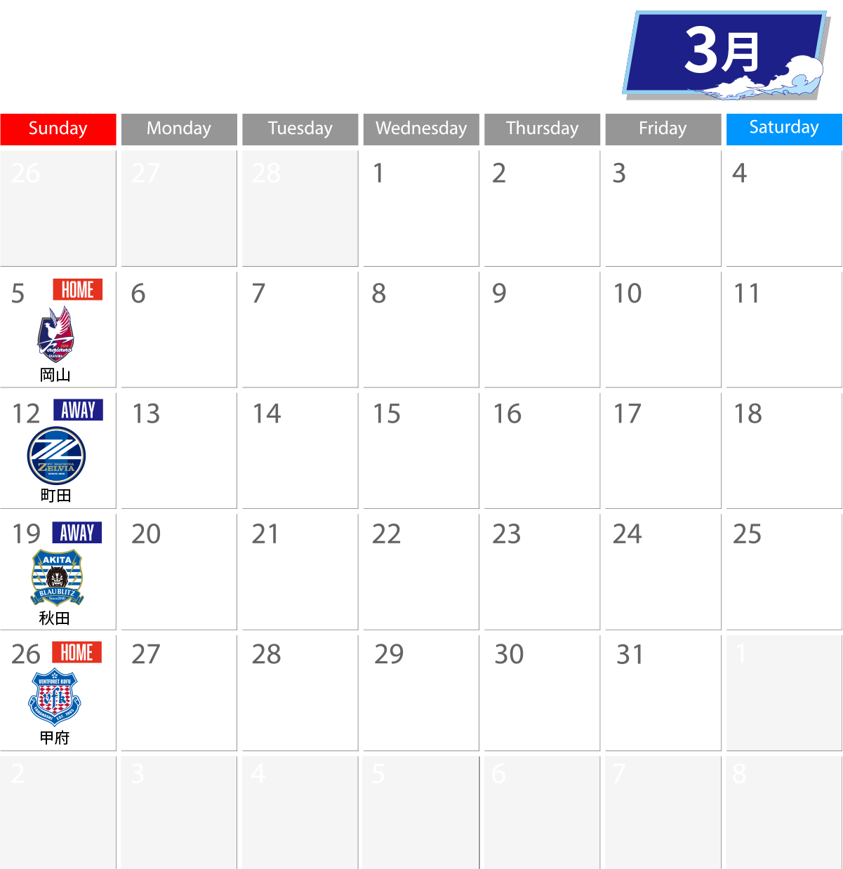 3月