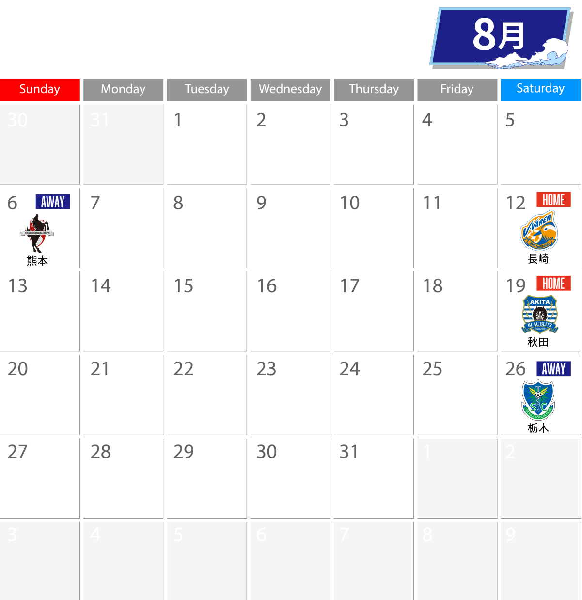 8月