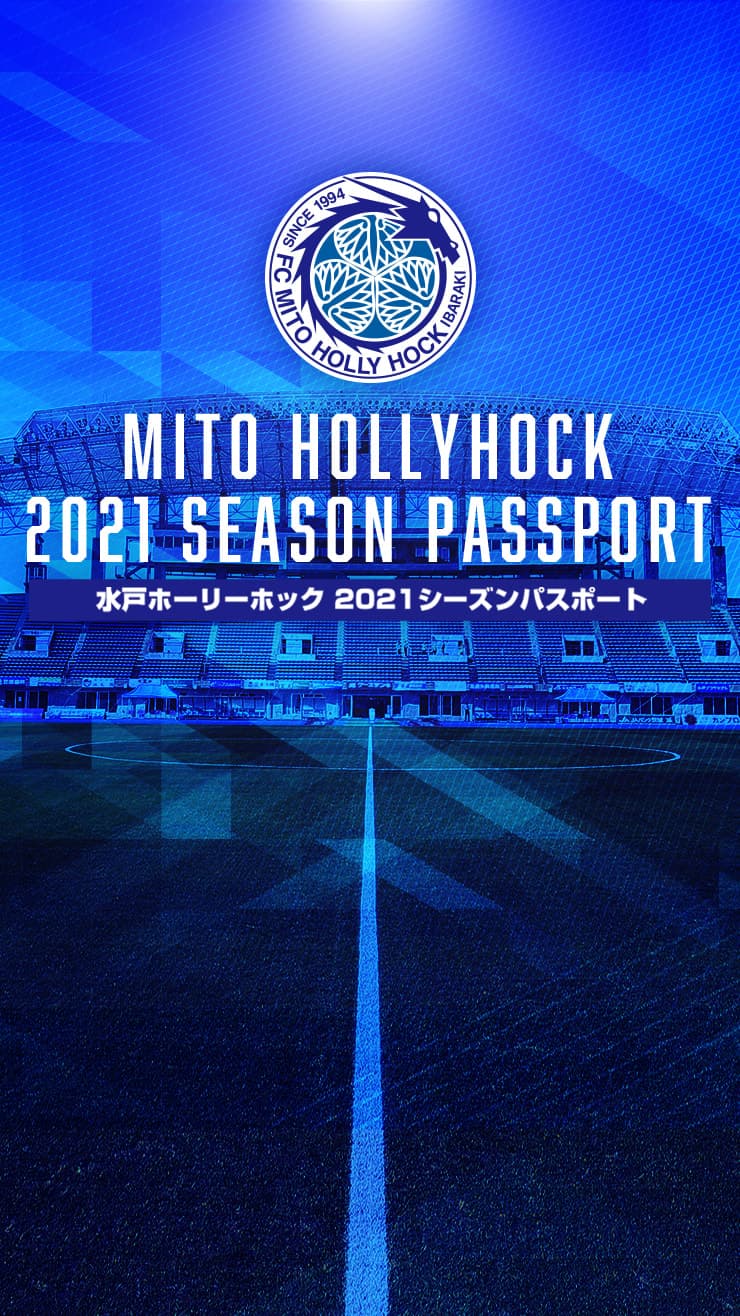 チケット情報 水戸ホーリーホック公式サイト チケット情報 水戸ホーリーホック公式サイト