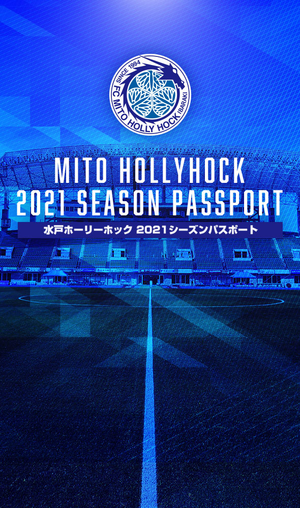 Fc Mito Hollyhock 水戸ホーリーホック公式サイト Fc Mito Hollyhock 水戸ホーリーホック公式サイト