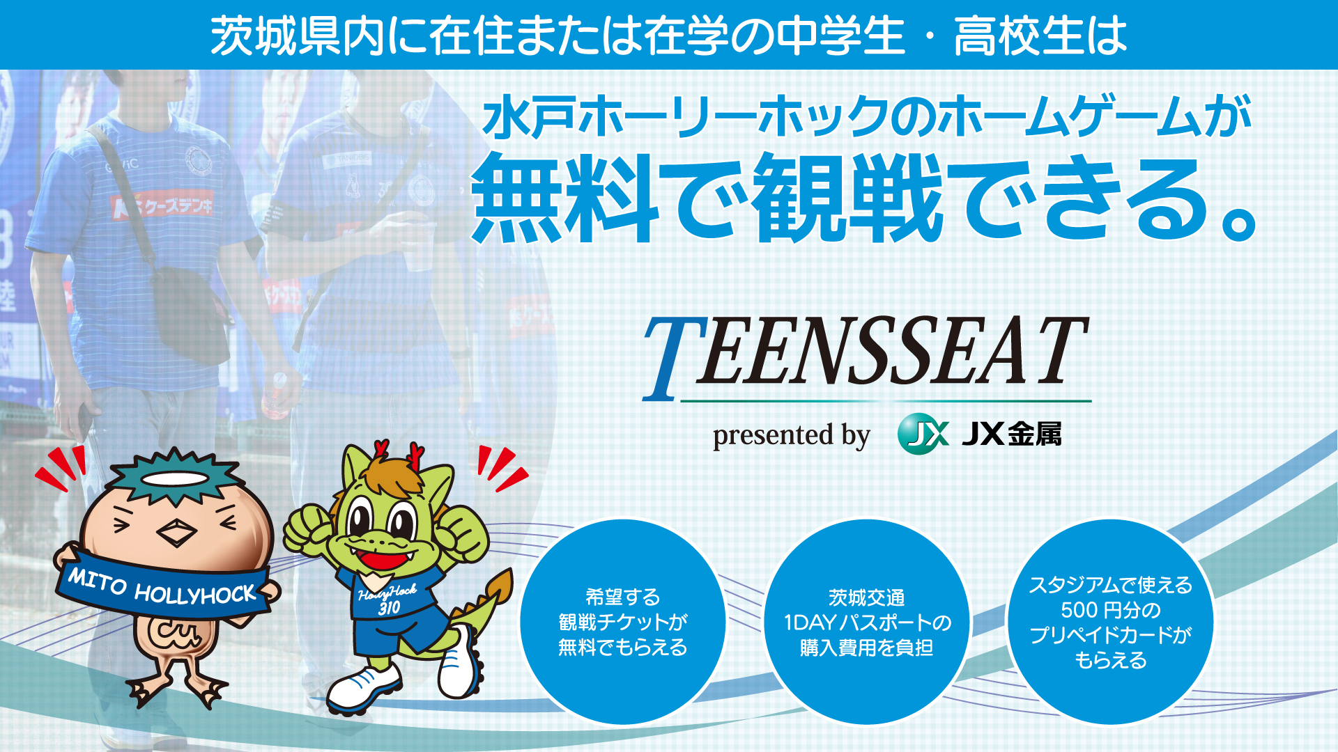 水戸ホーリーホック公式サイト