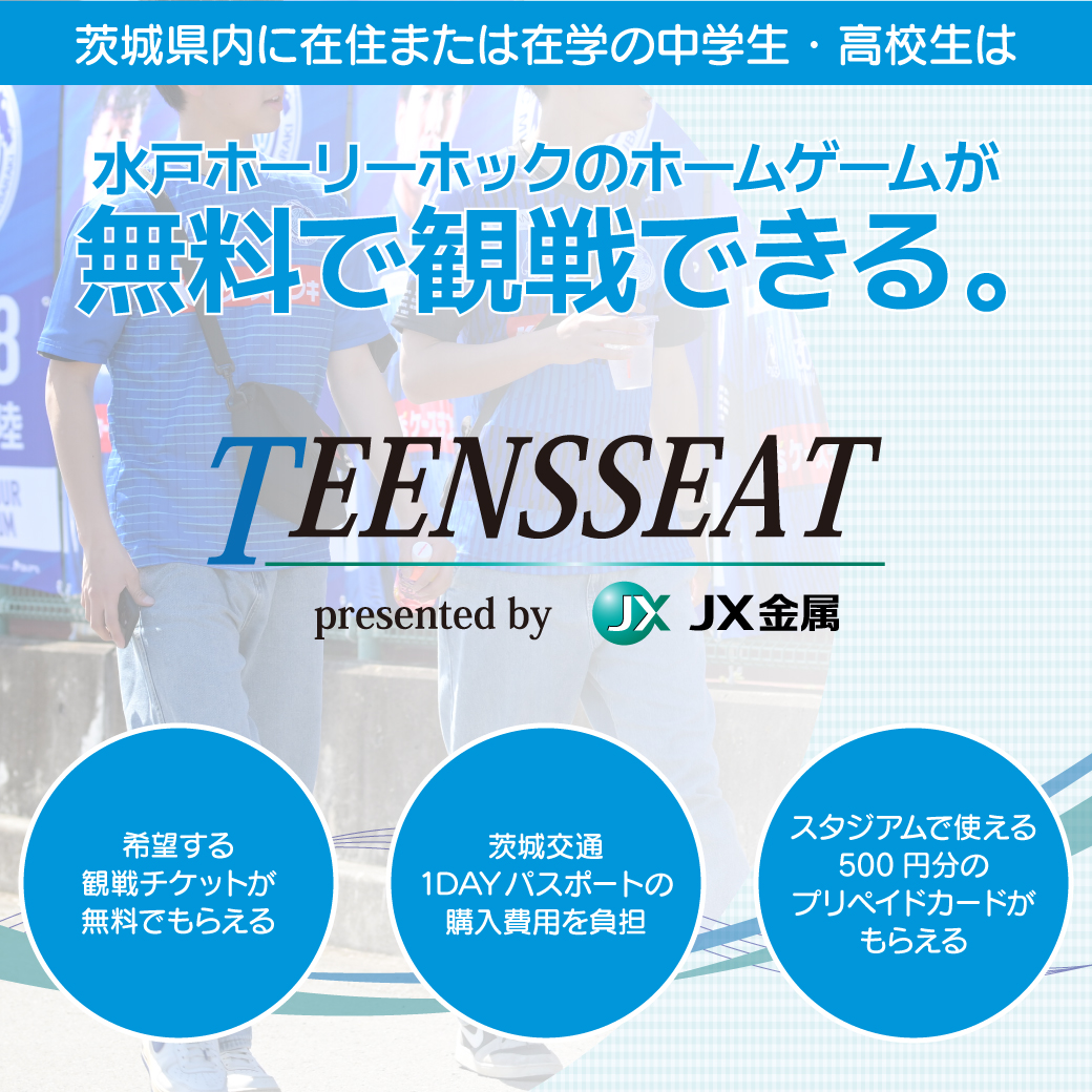 水戸ホーリーホック公式サイト