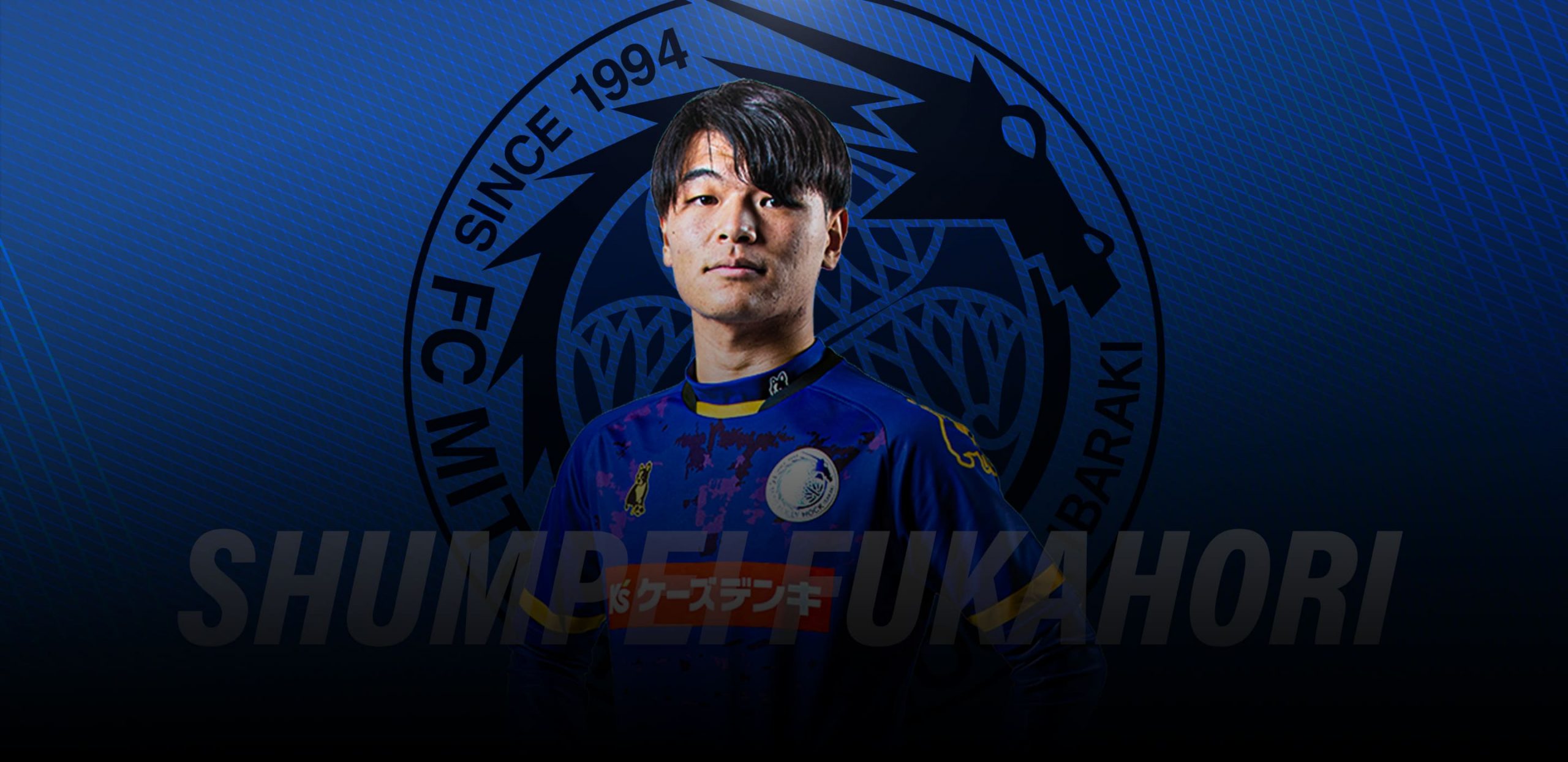 深堀 隼平 水戸ホーリーホック公式サイト 深堀 隼平 水戸ホーリーホック公式サイト