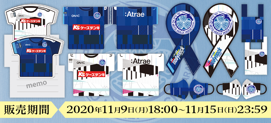 サッカージャンキー「アンセムジャケット'24」販売のお知らせ | 水戸ホーリーホック公式サイト