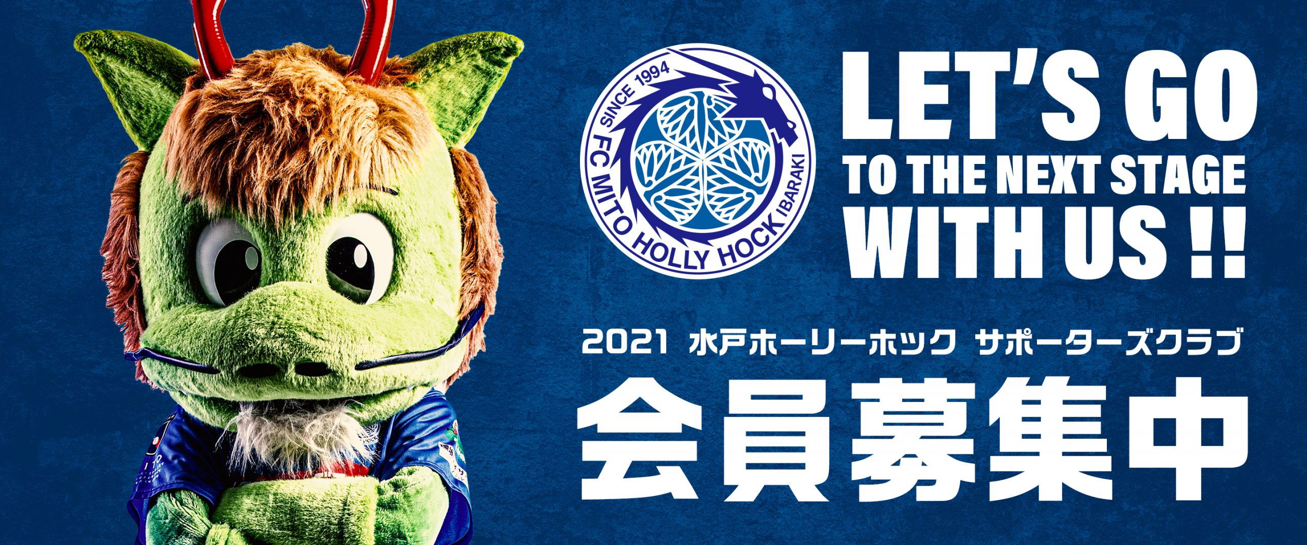 Fc Mito Hollyhock 水戸ホーリーホック公式サイト Fc Mito Hollyhock 水戸ホーリーホック公式サイト