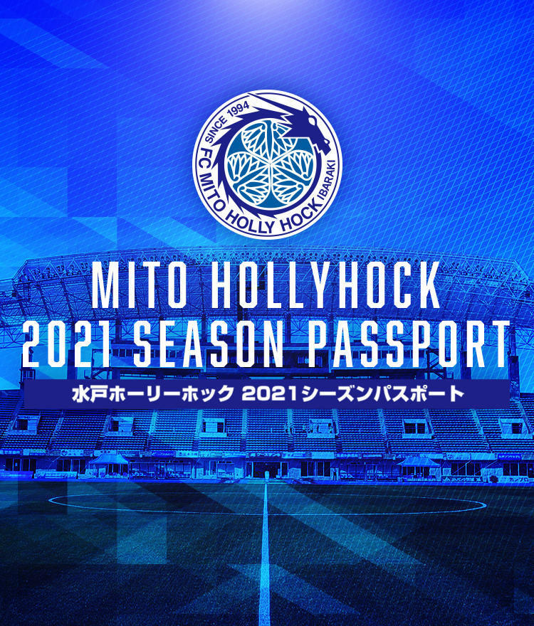 Fc Mito Hollyhock 水戸ホーリーホック公式サイト