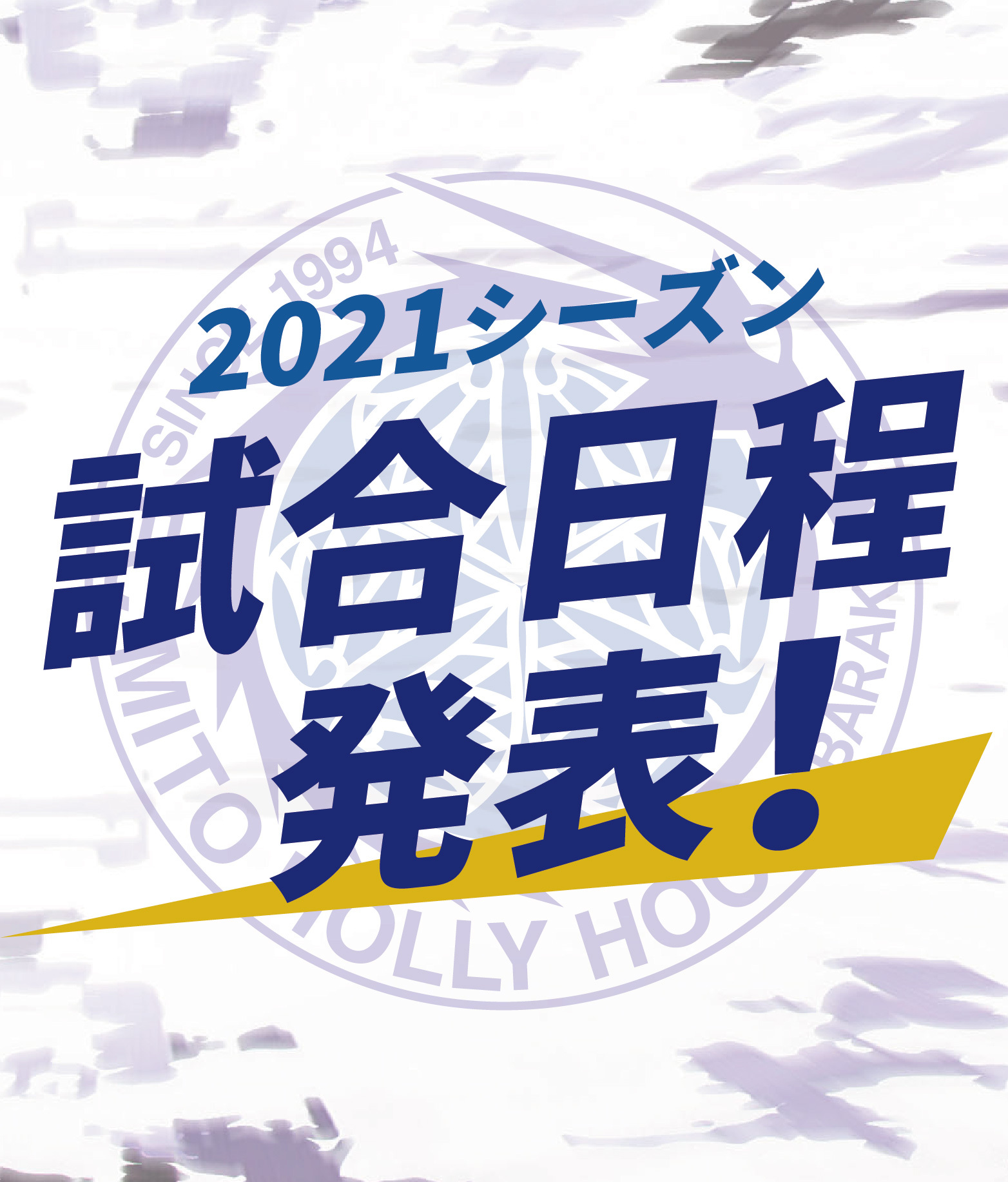 21明治安田生命j2リーグ後期日程発表 9 3更新 水戸ホーリーホック公式サイト