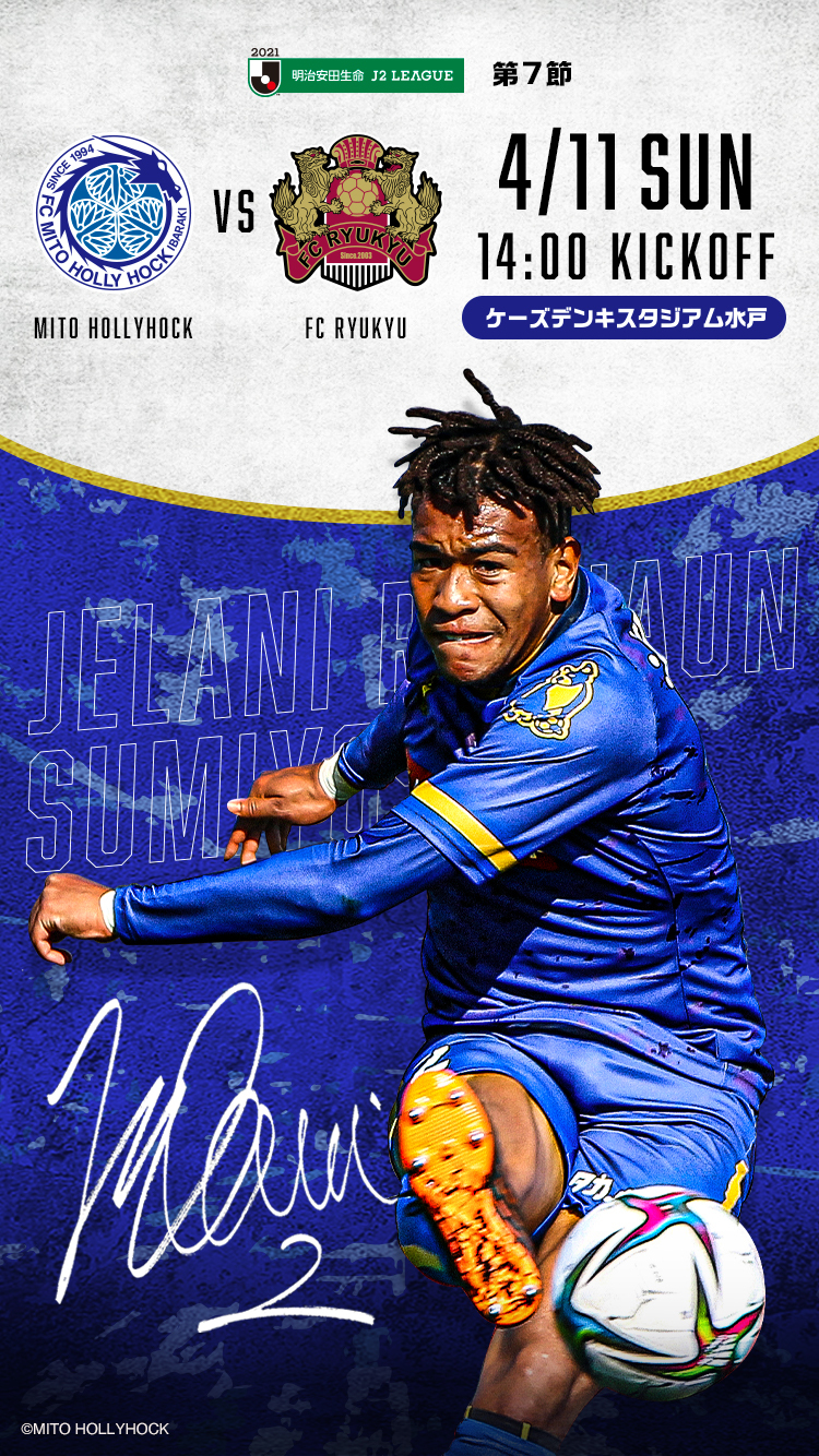 公式】水戸ホーリーホックの試合情報丨4/11(日)FC琉球戦