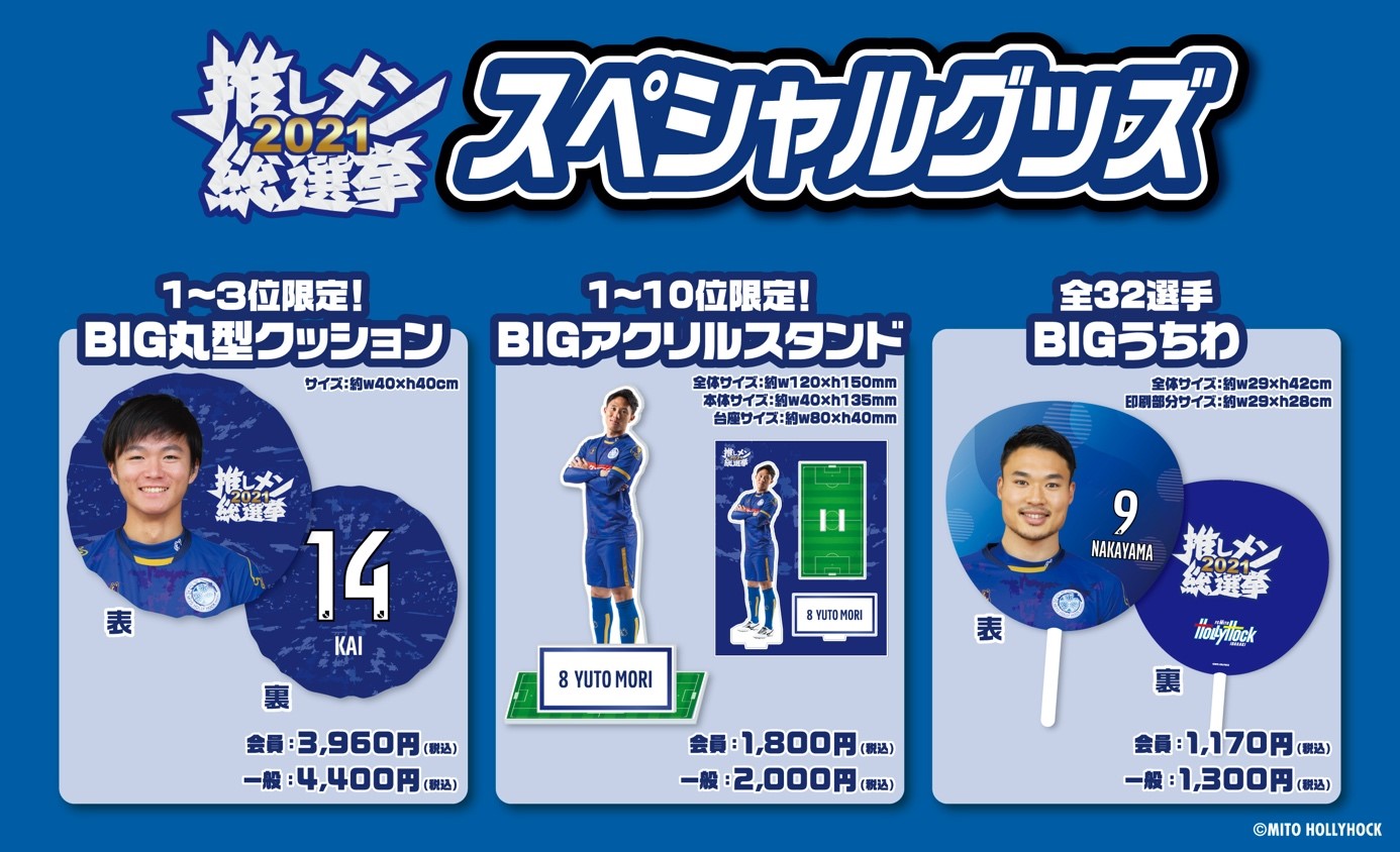 水戸ホーリーホック　ウェア6点セット オンラインストア、新商品アイテム販売開始のお知らせ | 水戸