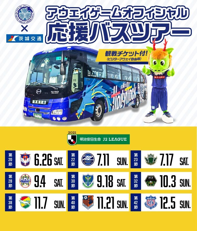 Fc Mito Hollyhock 水戸ホーリーホック公式サイト Fc Mito Hollyhock 水戸ホーリーホック公式サイト