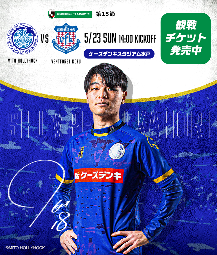 Fc Mito Hollyhock 水戸ホーリーホック公式サイト Fc Mito Hollyhock 水戸ホーリーホック公式サイト
