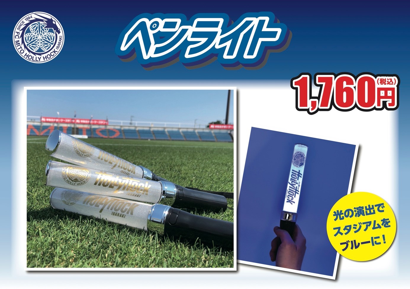 7/3(土)山口戦】新商品販売のお知らせ | 水戸ホーリーホック公式