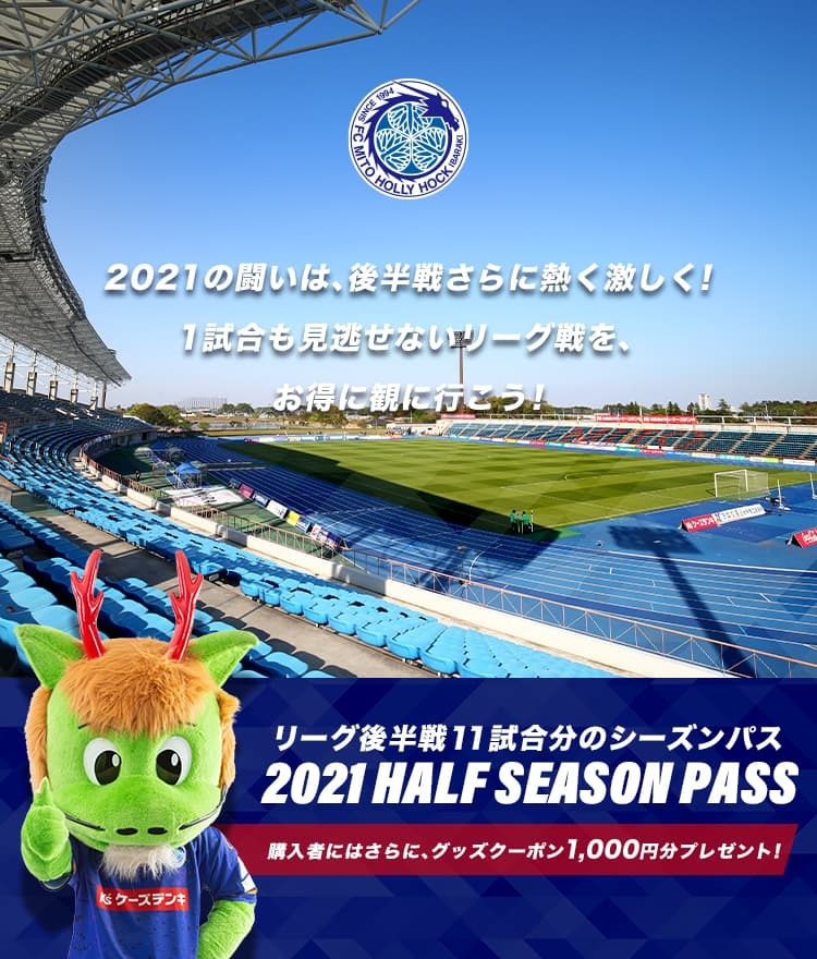 Fc Mito Hollyhock 水戸ホーリーホック公式サイト Fc Mito Hollyhock 水戸ホーリーホック公式サイト