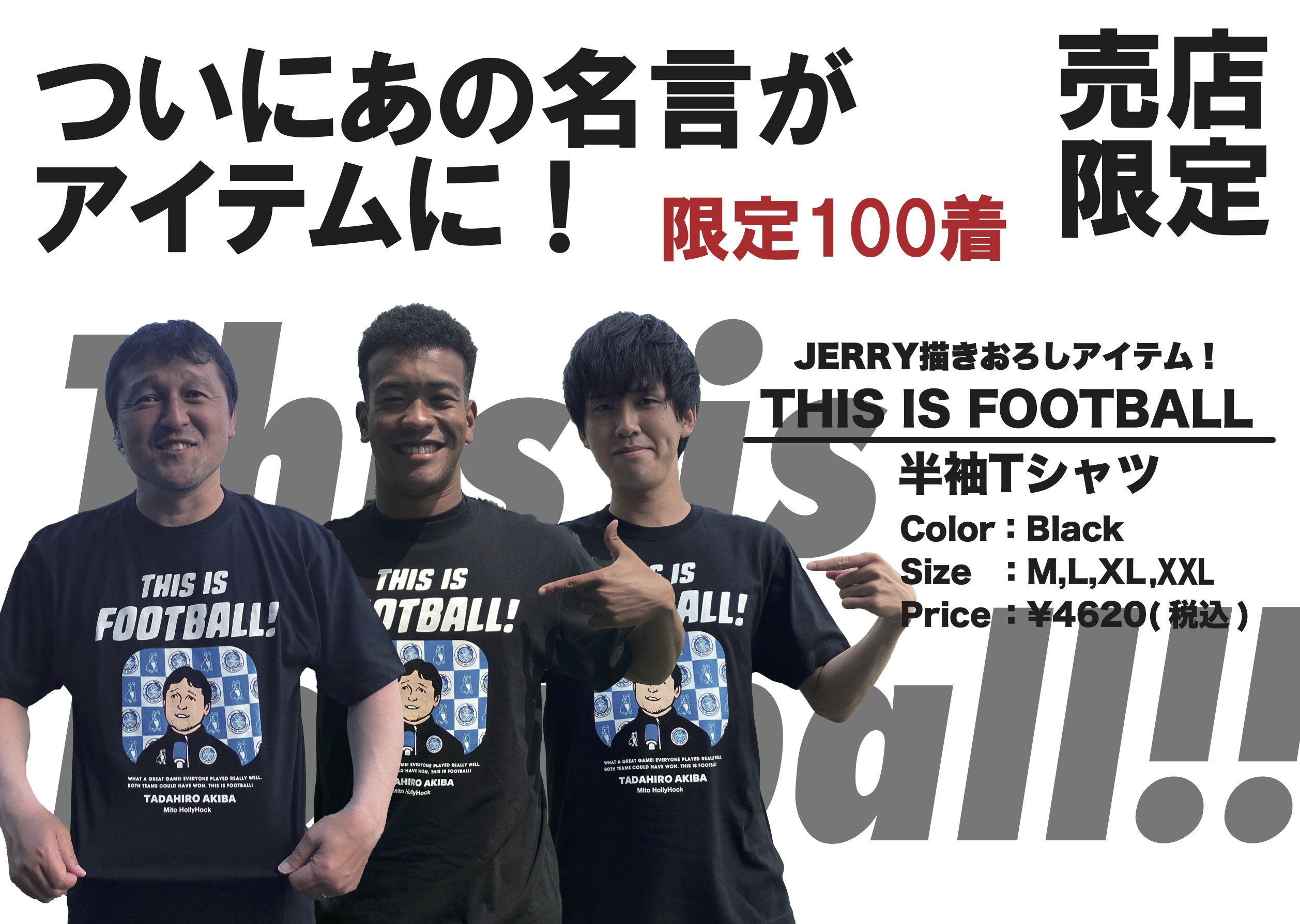 6/20(日)山形戦】新商品販売のお知らせ | 水戸ホーリーホック