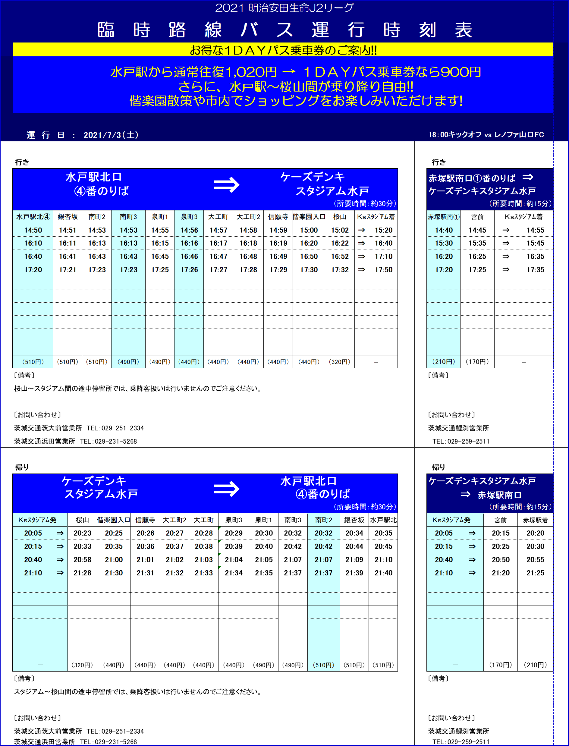 公式 水戸ホーリーホックの試合情報丨7 3 土 レノファ山口fc戦