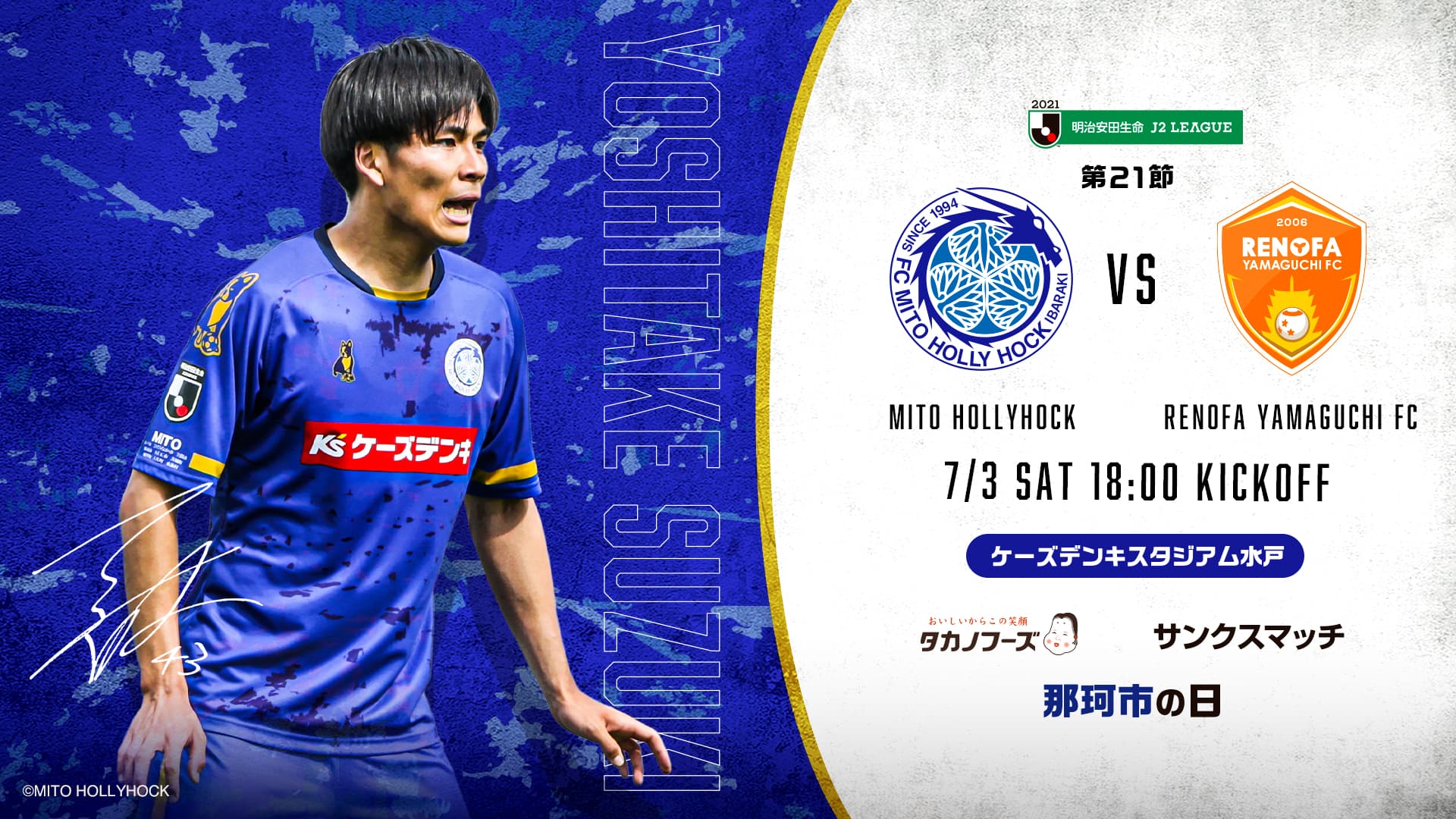 公式 水戸ホーリーホックの試合情報丨7 3 土 レノファ山口fc戦