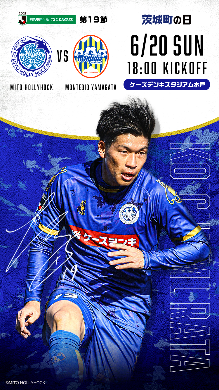 公式 水戸ホーリーホックの試合情報丨6 日 モンテディオ山形戦 公式 水戸ホーリーホックの試合情報丨6 日 モンテディオ山形戦
