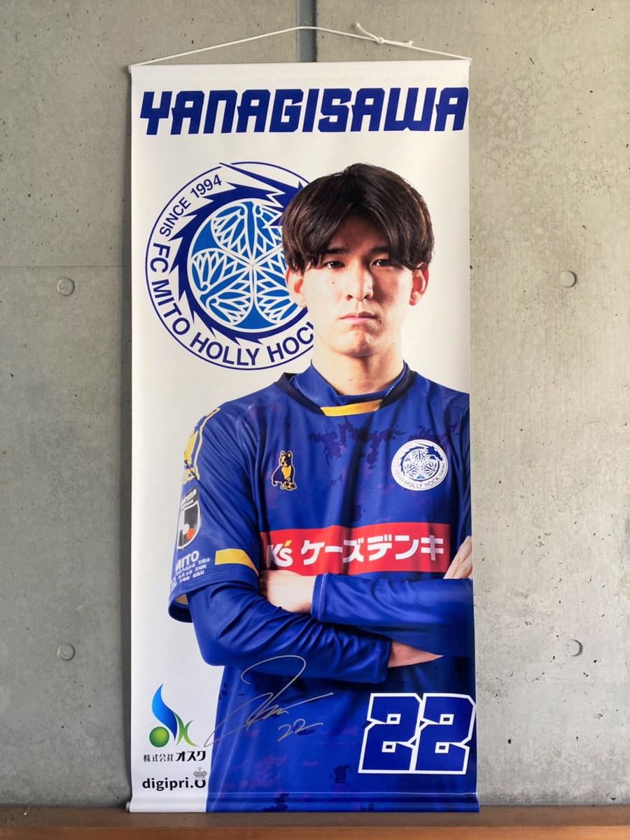 水戸ホーリーホック 2021 ユニフォーム 22 柳澤亘 【公式通販】