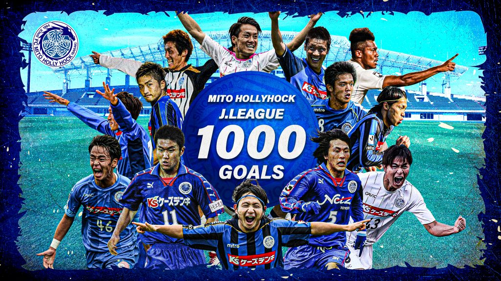 Jリーグ通算1 000ゴール達成まで間もなく 水戸ホーリーホック公式サイト