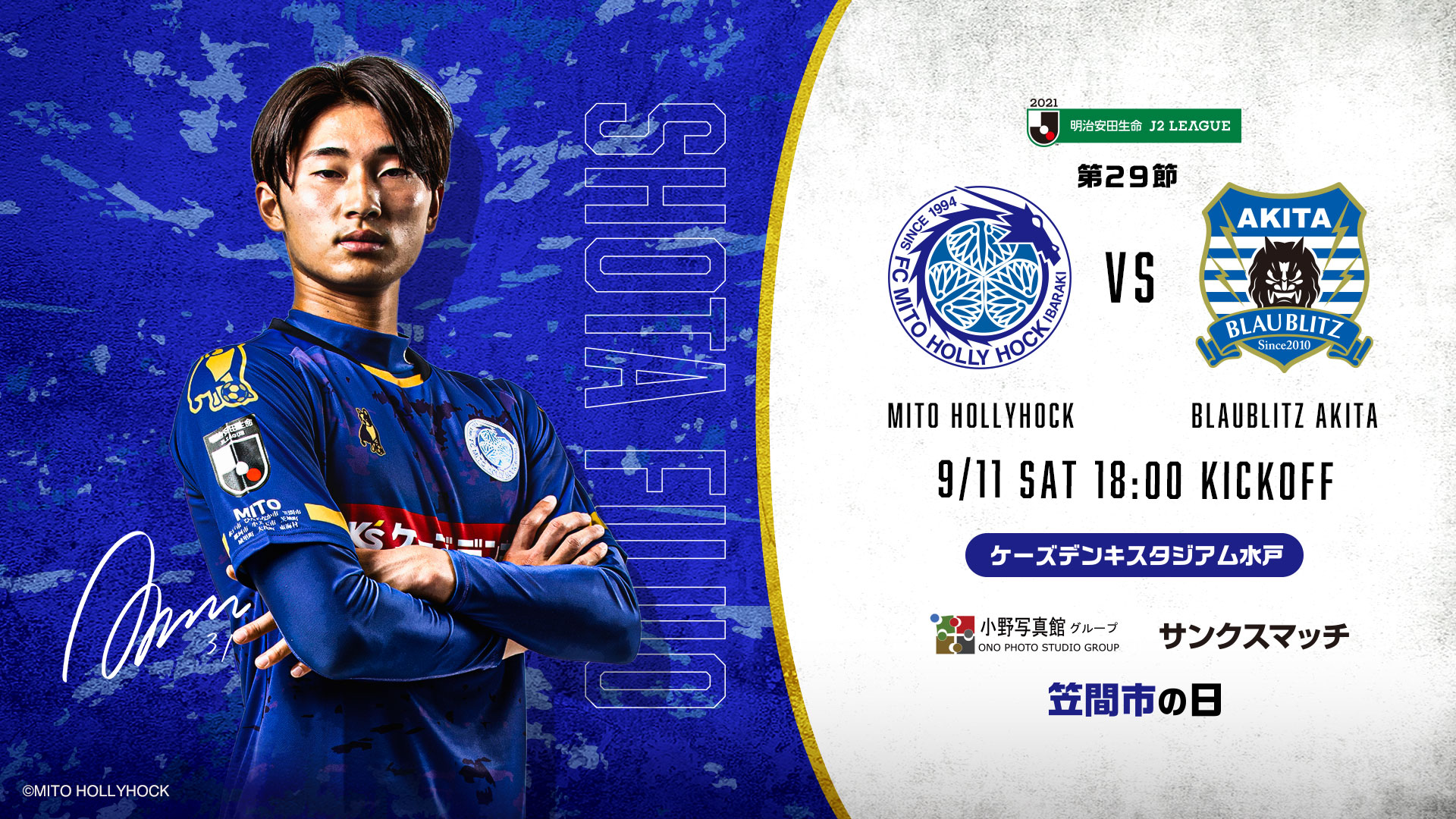公式 水戸ホーリーホックの試合情報丨9 11 土 ブラウブリッツ秋田戦 公式 水戸ホーリーホックの試合情報丨9 11 土 ブラウブリッツ秋田戦