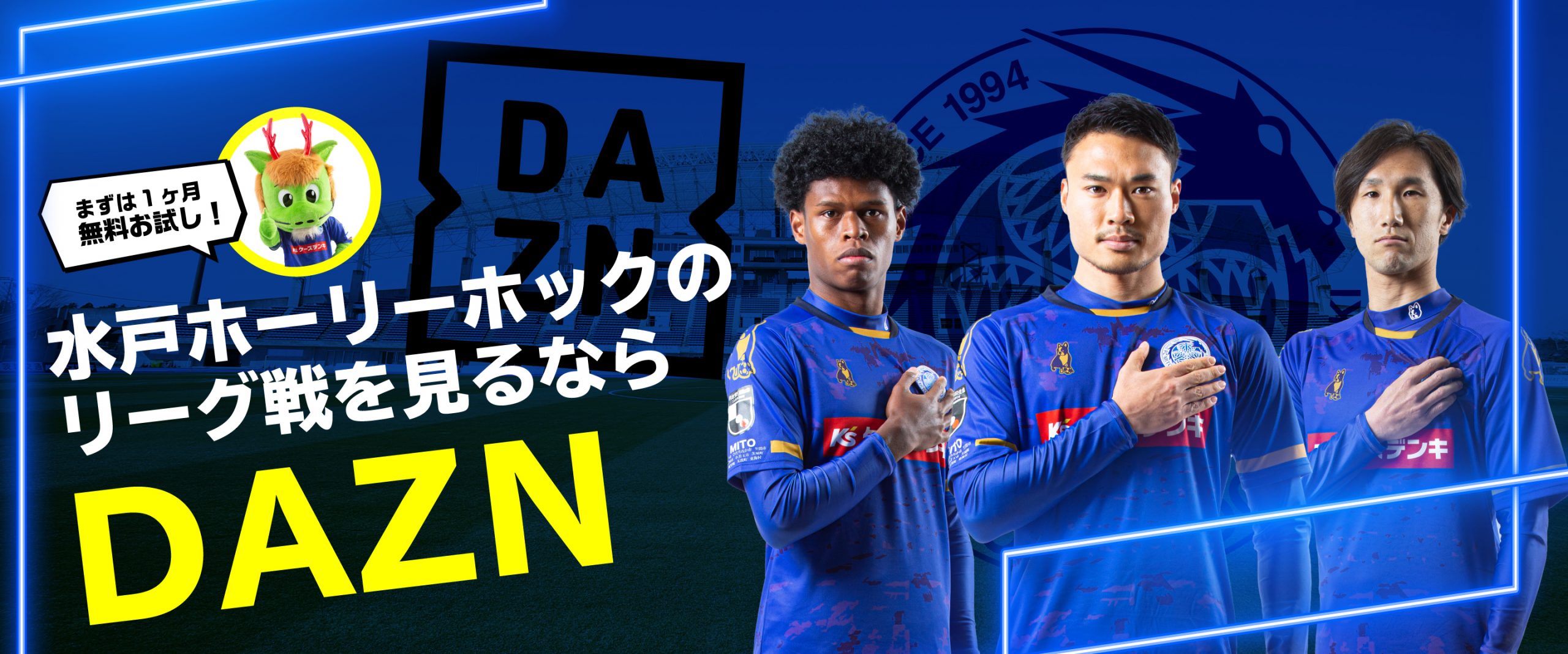 Fc Mito Hollyhock 水戸ホーリーホック公式サイト Fc Mito Hollyhock 水戸ホーリーホック公式サイト