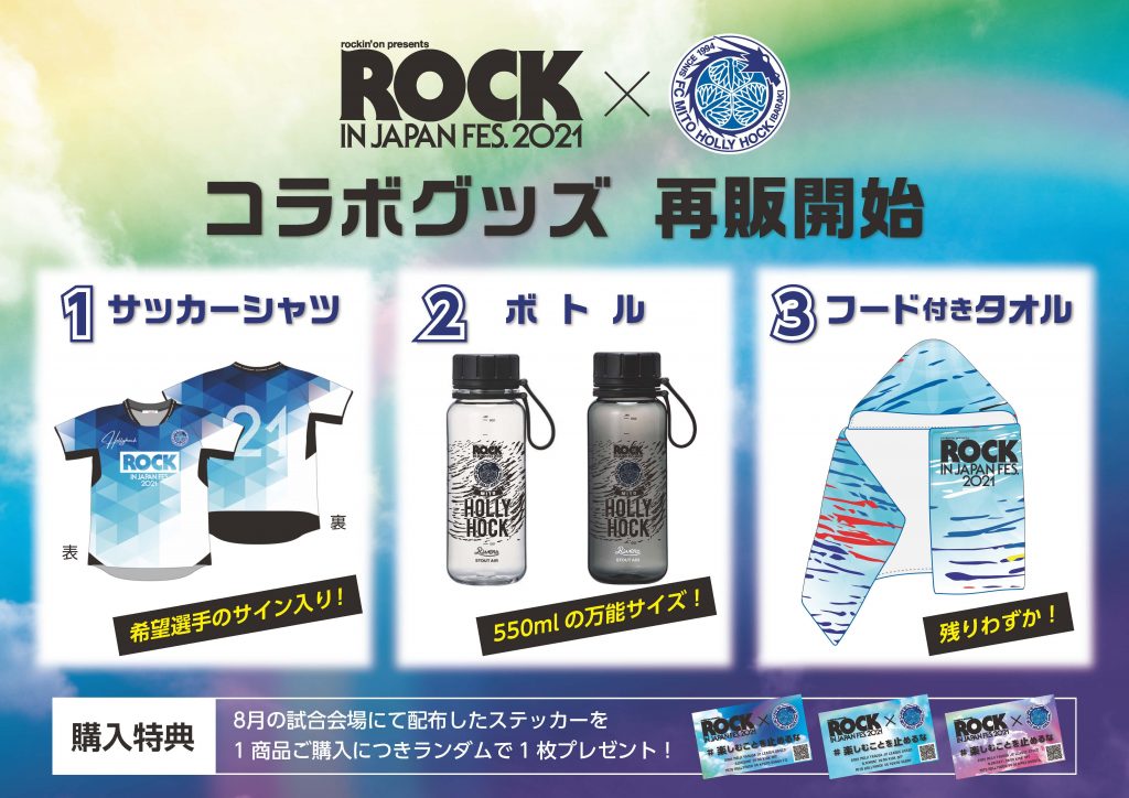 ロックインジャパンフェス2021 グッズ３点セット