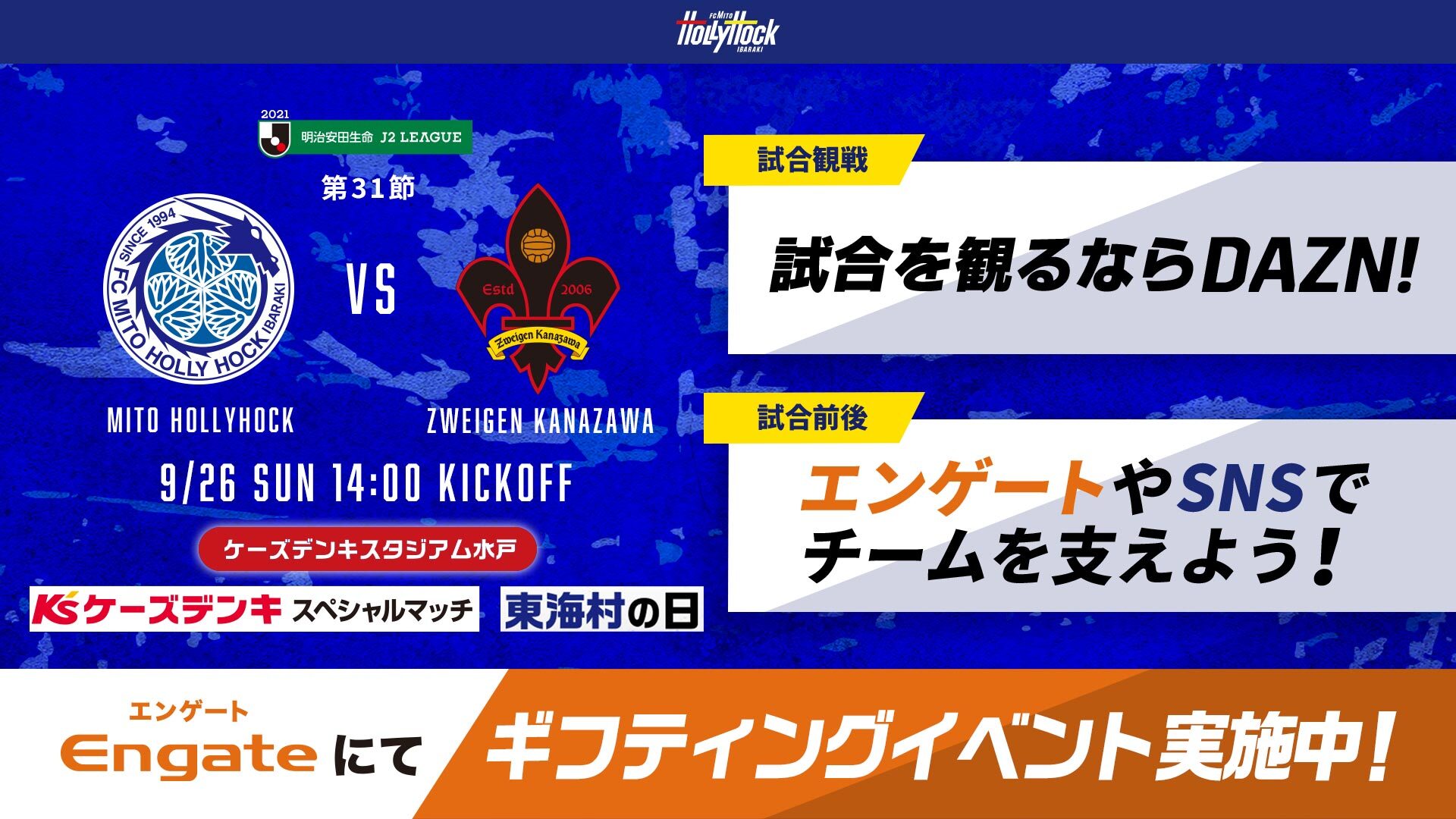 9 26 日 金沢戦 ギフティングイベント開催のお知らせ 水戸ホーリーホック公式サイト