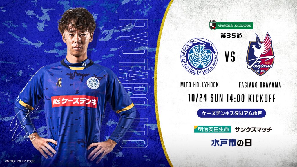 10月24日 日 岡山戦 チケット発売のお知らせ 水戸ホーリーホック公式サイト 10月24日 日 岡山戦 チケット発売のお知らせ 水戸ホーリーホック公式サイト