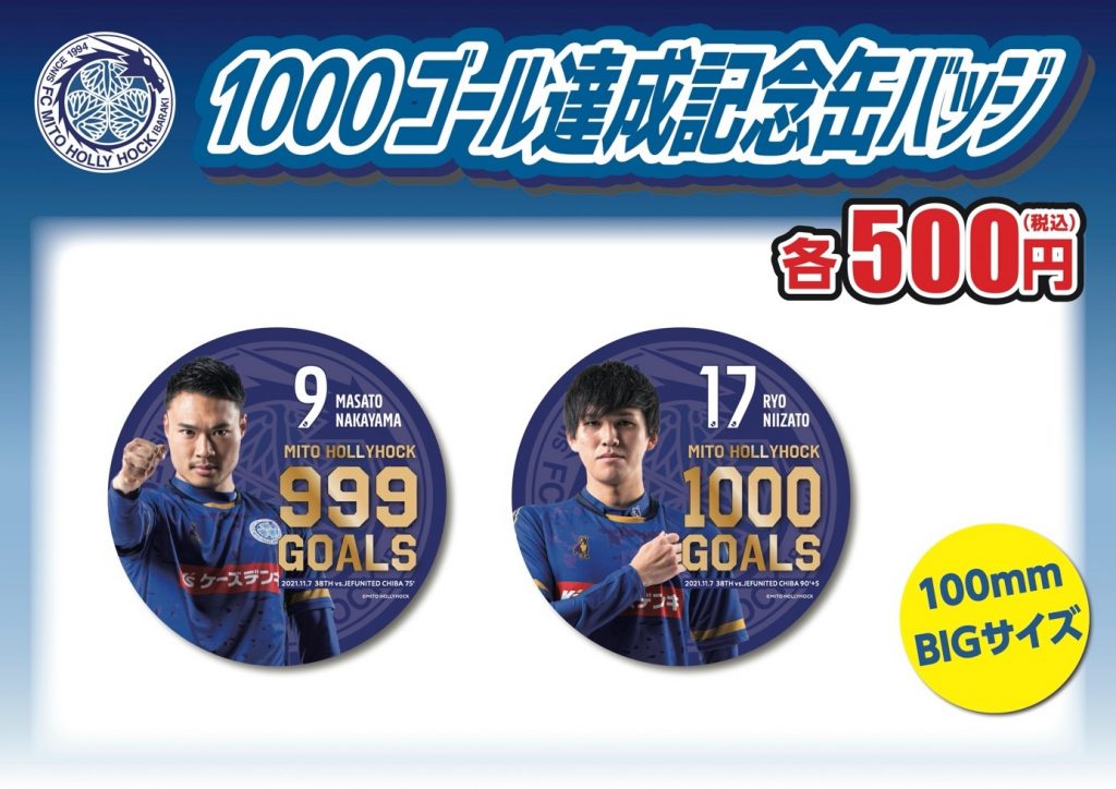 楽天コレクション」、Jリーグ2024シーズン「J1全20クラブ」と