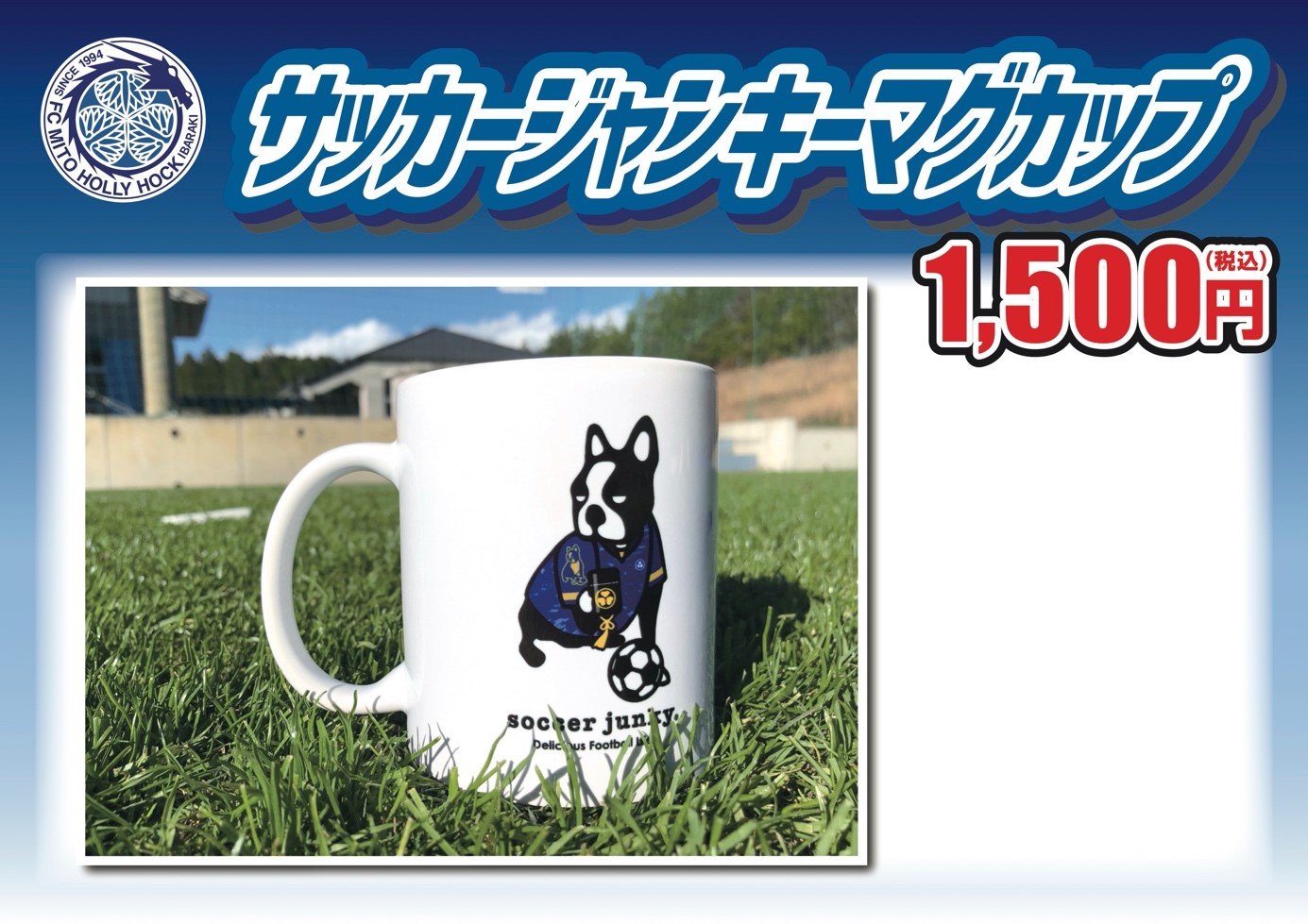 12/5(日)アウェイ甲府戦】グッズ出張販売のお知らせ | 水戸ホーリー