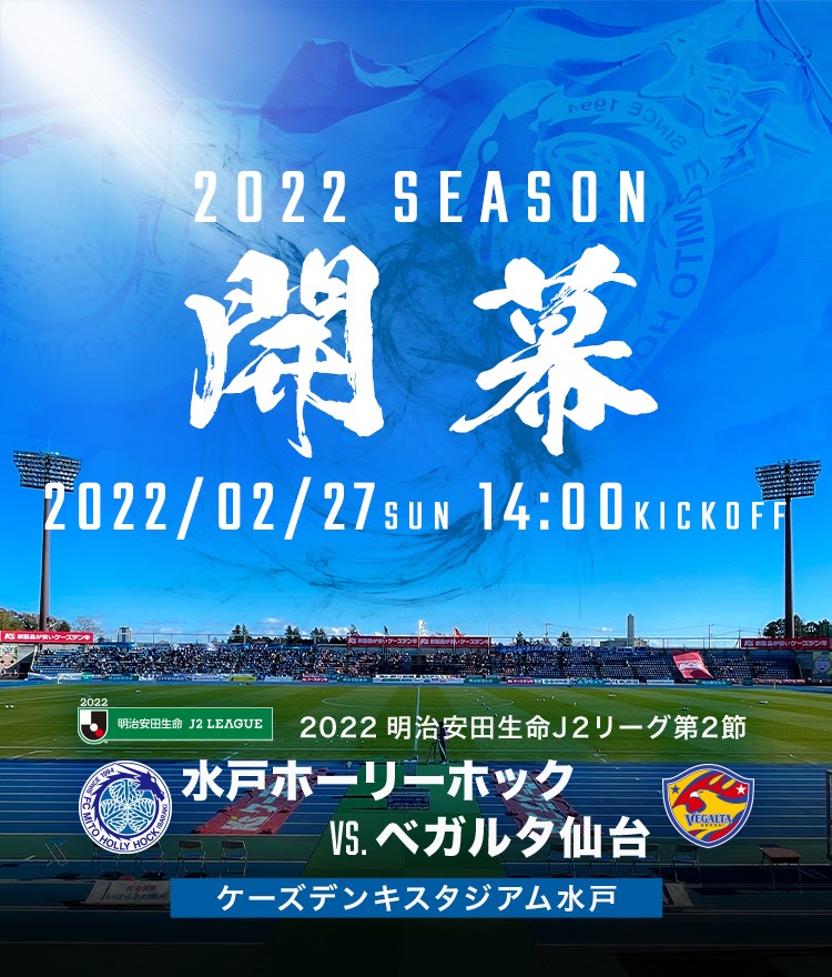 Fc Mito Hollyhock 水戸ホーリーホック公式サイト