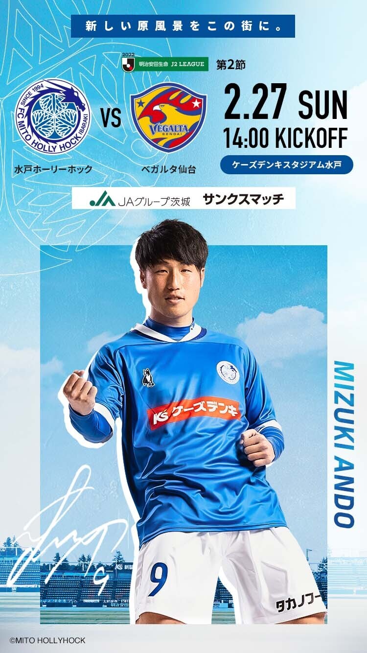 公式 水戸ホーリーホックの試合情報丨2 27 日 ベガルタ仙台戦