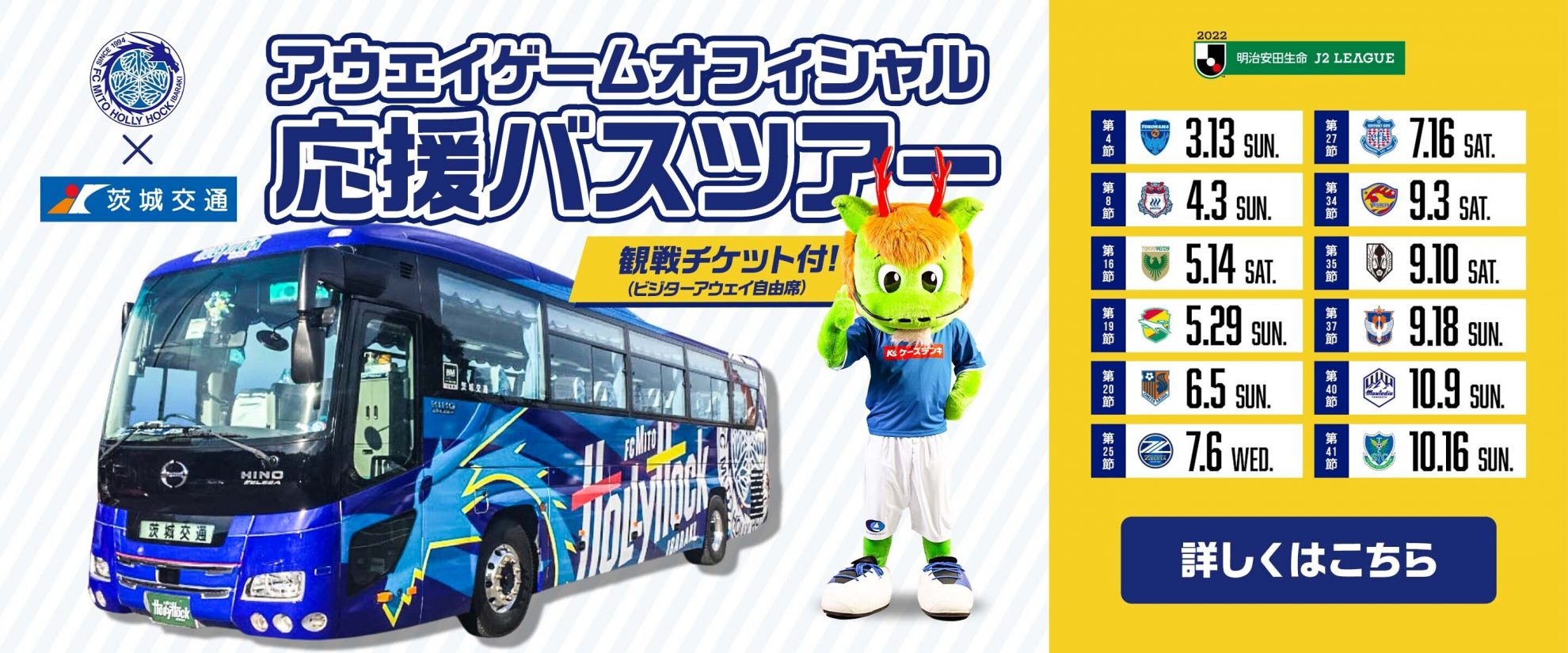 FC MITO HOLLYHOCK 水戸ホーリーホック公式サイト