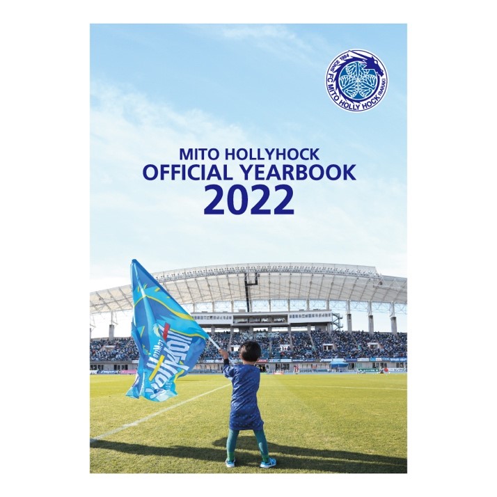 水戸ホーリーホック オフィシャルイヤーブック2024 サイン付き オフィシャルイヤーブック2024」発売のお知らせ | 水戸ホーリー