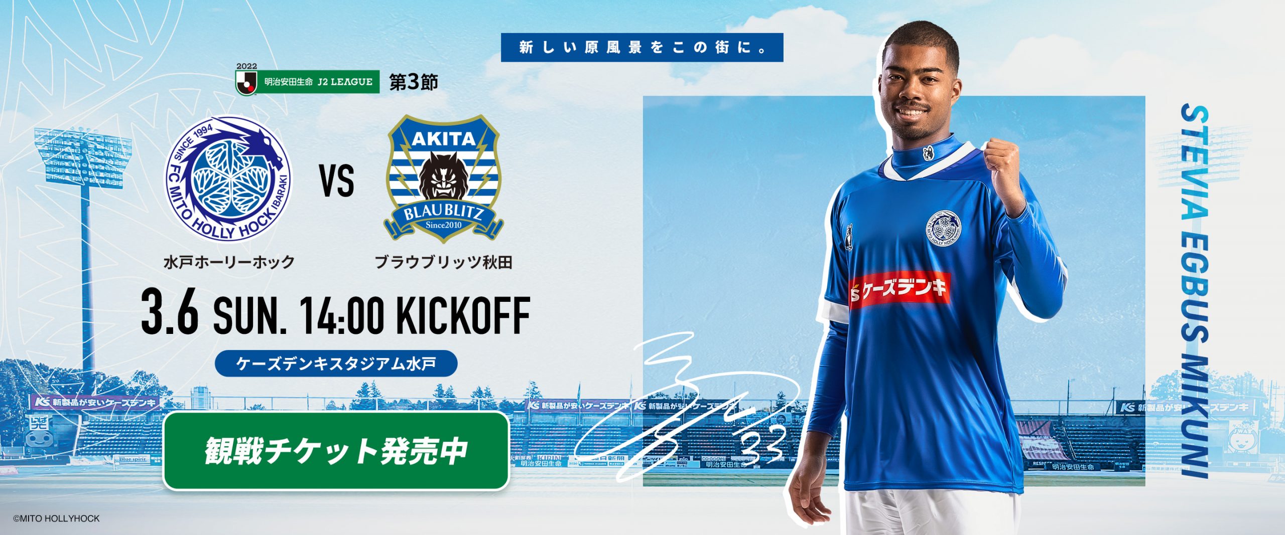 公式限定新作 送料無料 水戸ホーリーホック Jfl 安心の定価販売