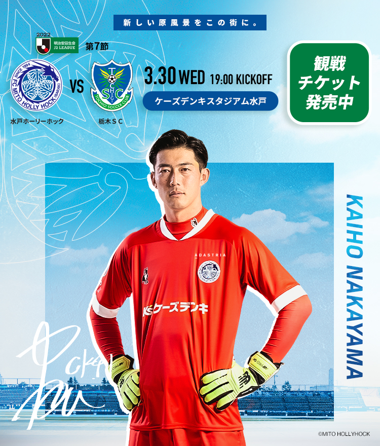 Fc Mito Hollyhock 水戸ホーリーホック公式サイト