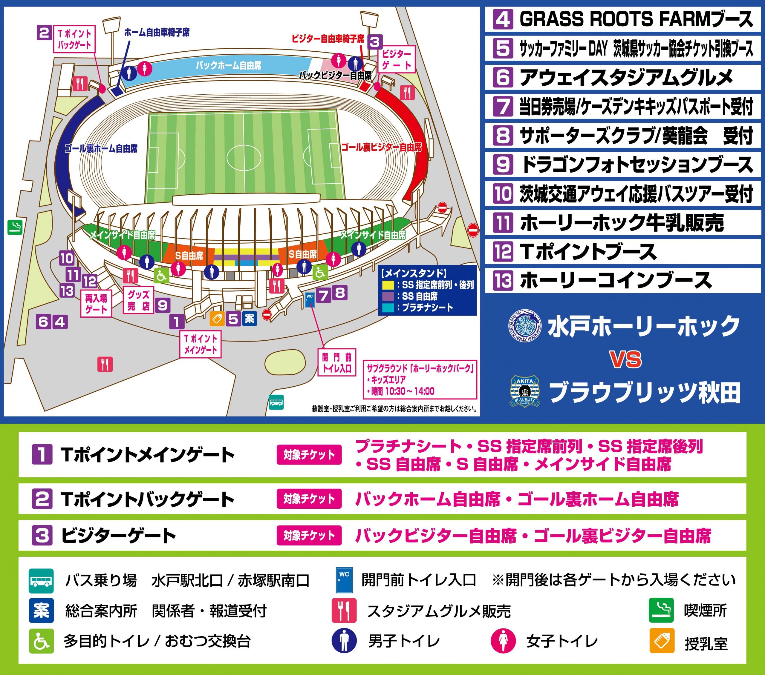 公式 水戸ホーリーホックの試合情報丨3 6 日 ブラウブリッツ秋田戦