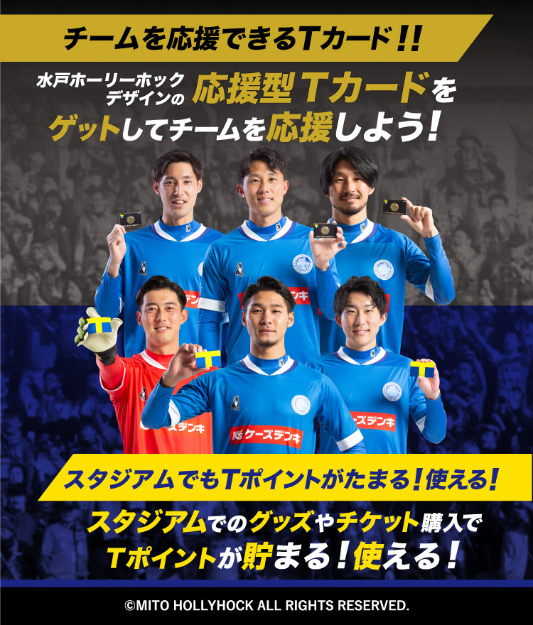 Fc Mito Hollyhock 水戸ホーリーホック公式サイト