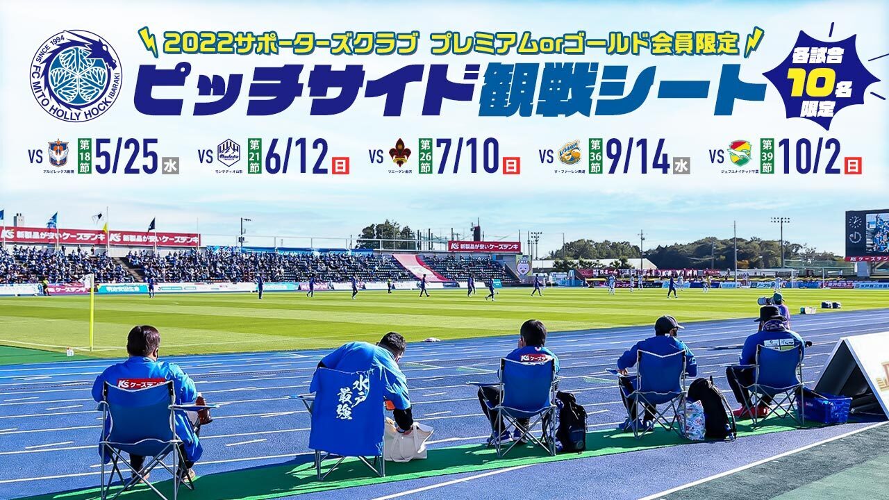 7/10(日)金沢戦】2022サポーターズクラブ プレミアムorゴールド 7/10(日)金沢戦】2022サポーターズクラブ プレミアムorゴールド